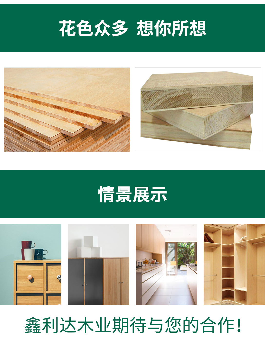 細(xì)木工板花色